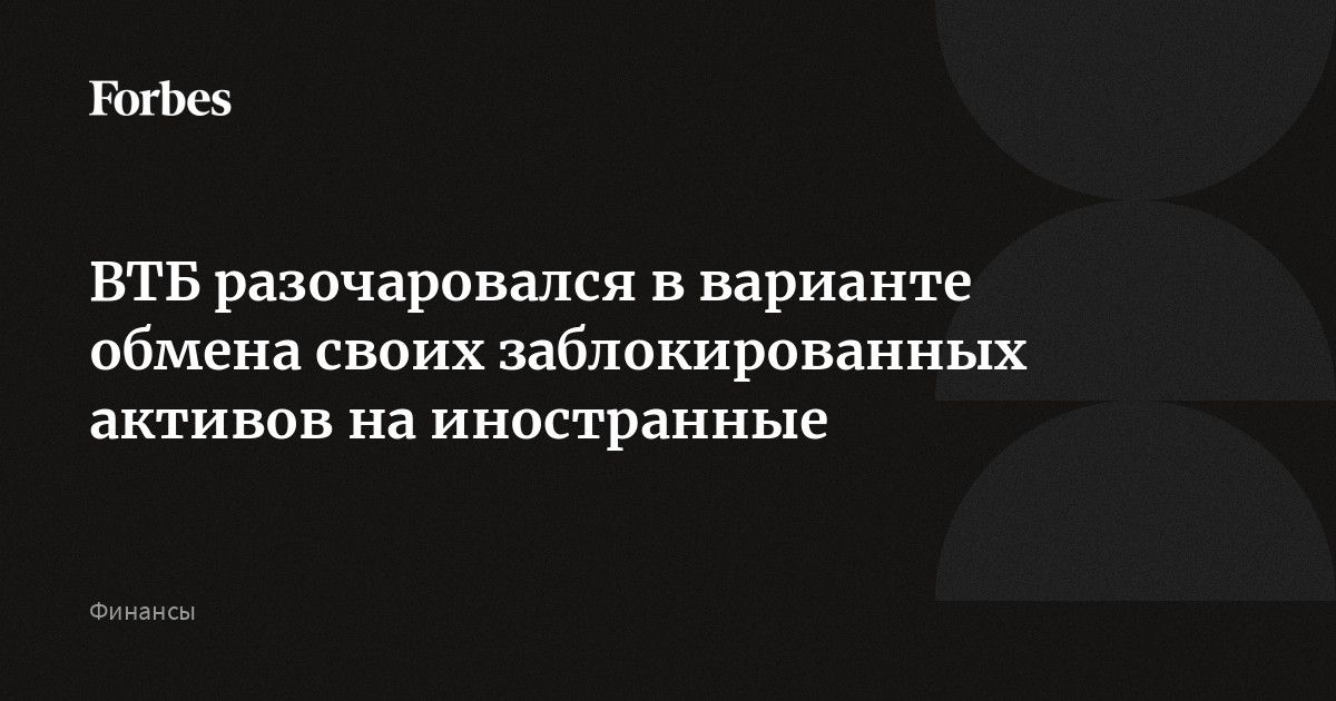 Обмен заблокированными активами. Заблокированные Активы.